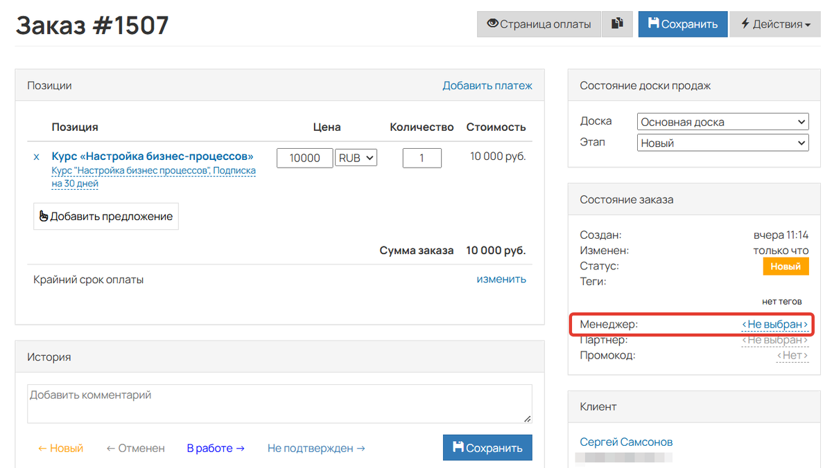 <p>Менеджер сброшен в заказе</p>