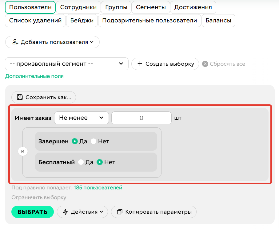 <p>Правильно будет оставить одно условие,</p>
<p>например, «Имеет заказ»</p>