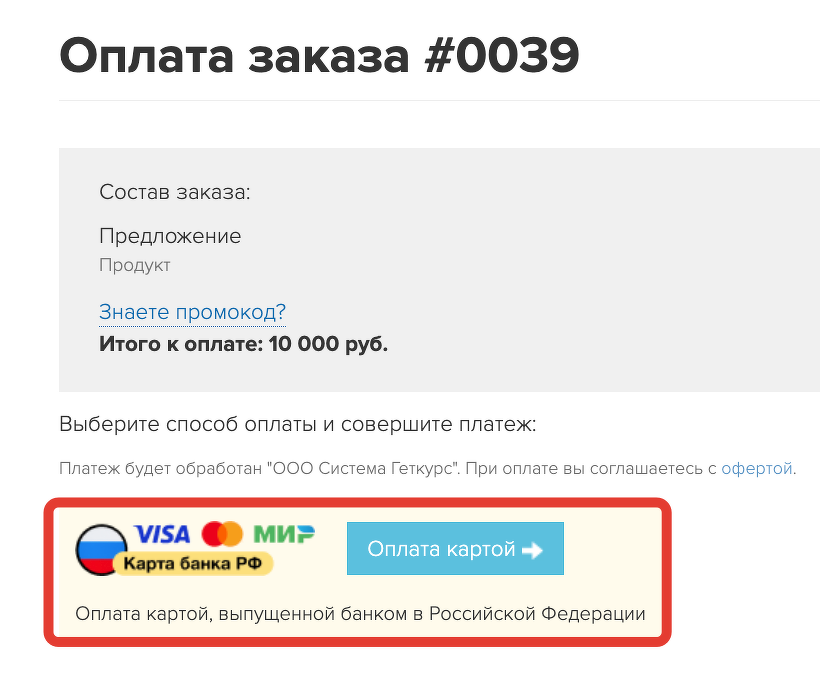 Рекуррентные платежи через платежный модуль GetCourse Pay. Блог GetCourse