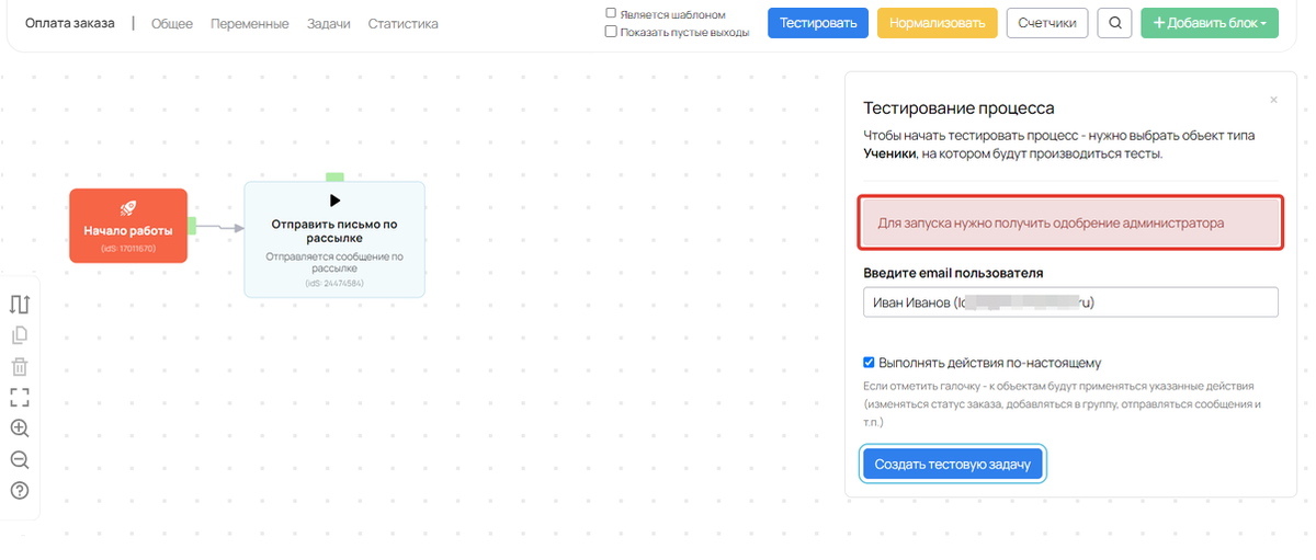 Запустить тестовую задачу с выполнением реальных действий нельзя