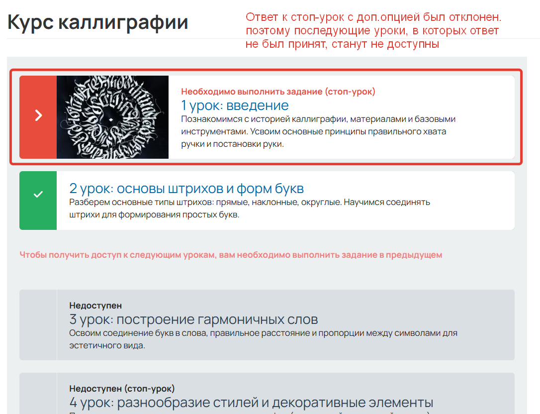 
		<p>Ответ к уроку был отклонен</p>	
