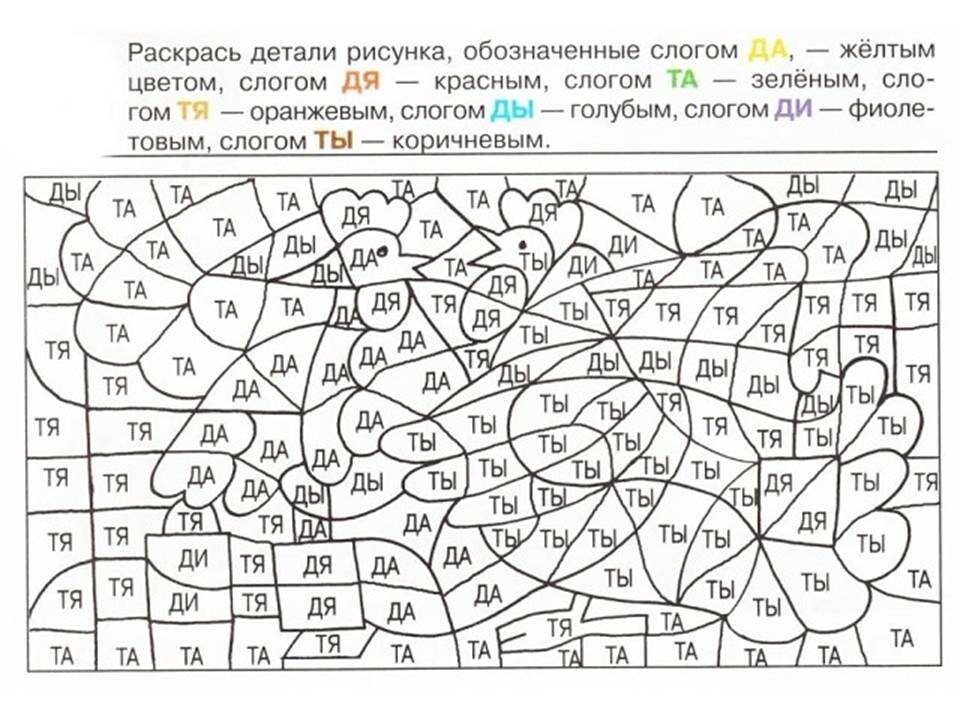 Слоговые раскраски. Блог Лого-Эксперт