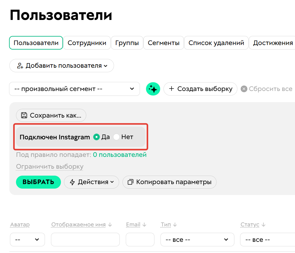 Подключен Instagram