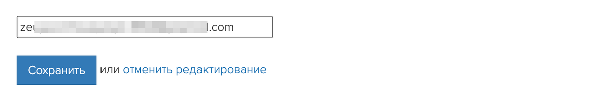<p>
Окно смены адреса почты	</p>