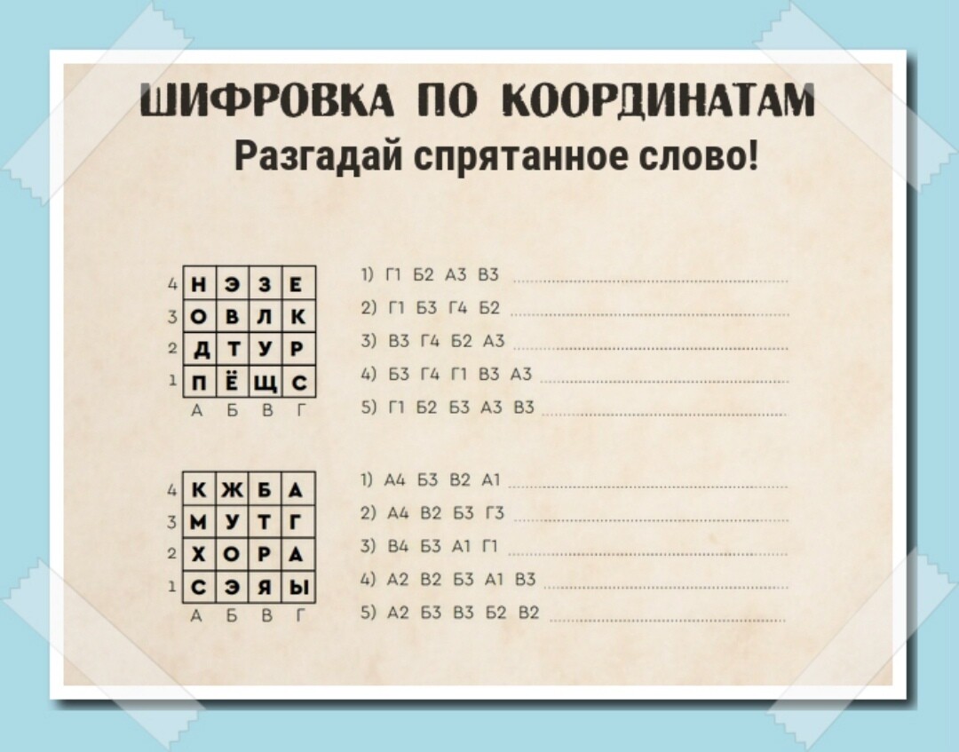 Шифр 6 июля. Шифровка по координатам для дошкольников. Шифрование задания для детей. Задание шифровалкадля дошкольников. Шифровка слов для детей.