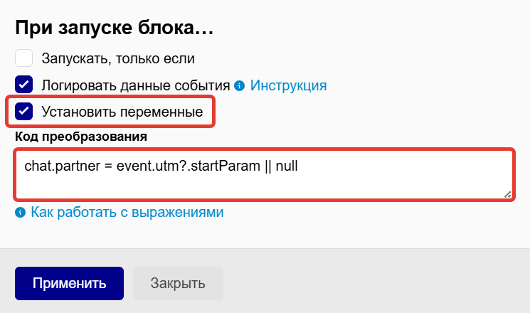 
		<p>Настройки ноды при запуске блока</p>	