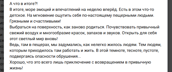 Впечатление от участницы