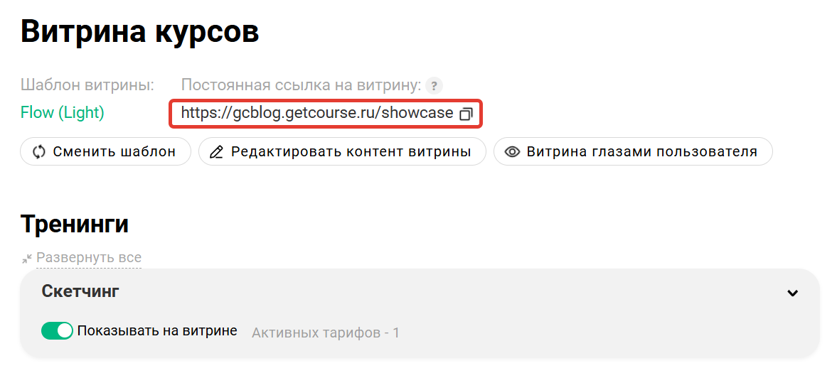 Ссылка на витрину