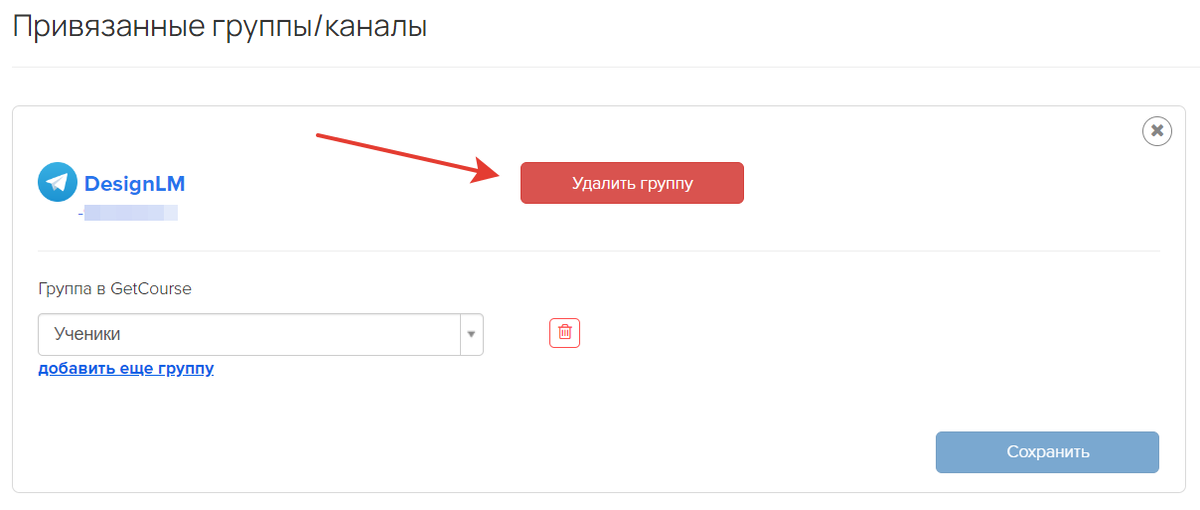 Как удалить привязку Telegram-группы/канала
