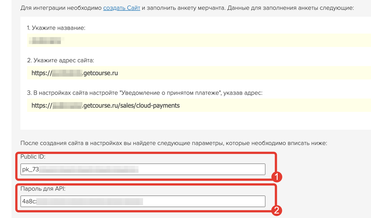 Как настроить интеграцию с CloudPayments. Блог GetCourse