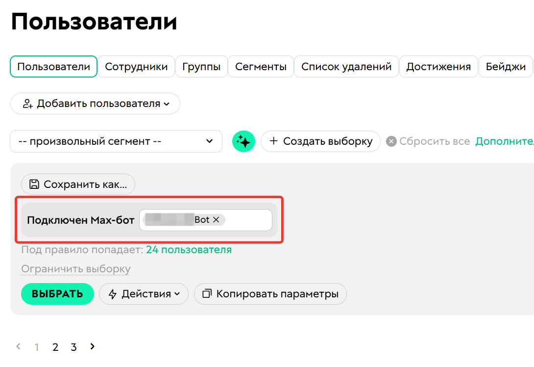 <p>
		Условие «Подключен Max-бот»	</p>