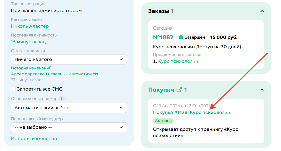Перейдите к покупке