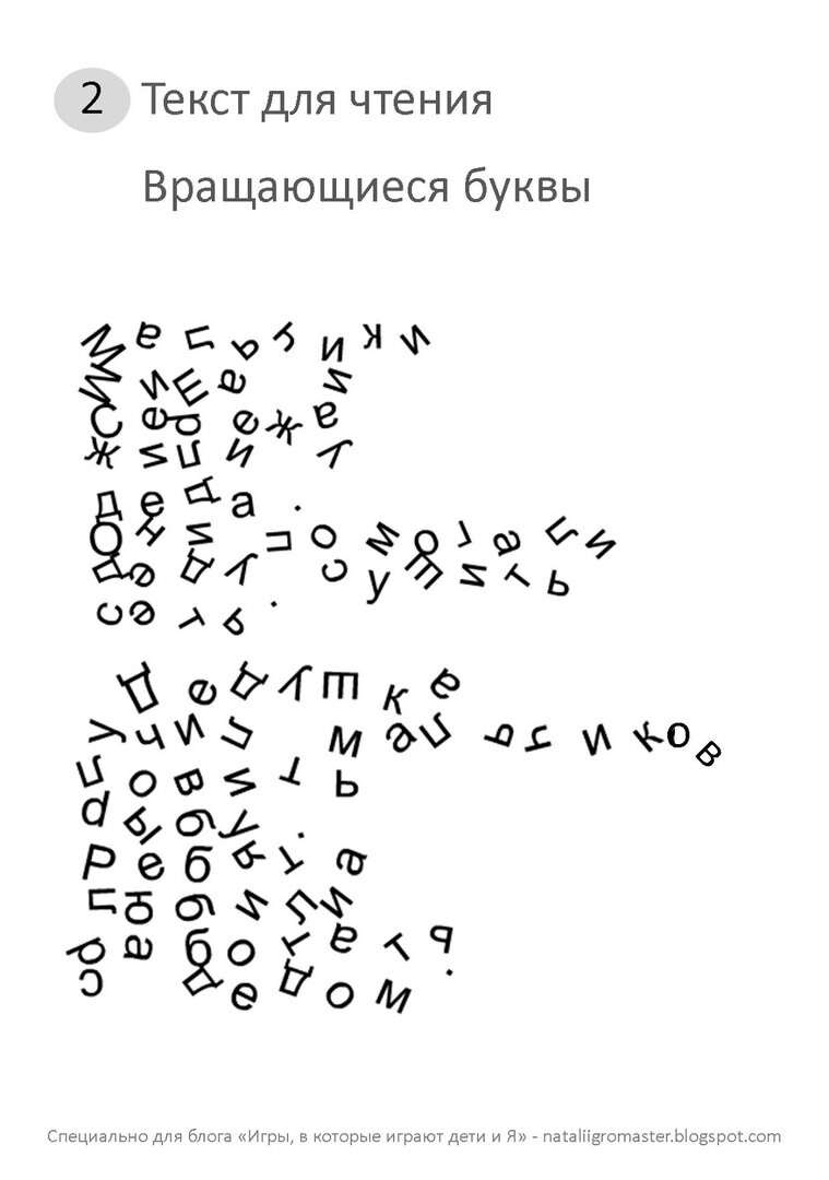 Упражнения для увеличения скорости чтения у детей. Блог Лого-Эксперт