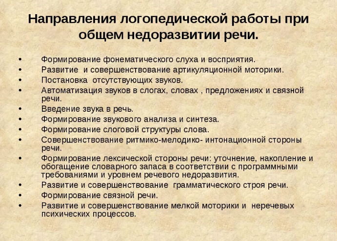 Общее недоразвитие речи дошкольников. Направления коррекционной работы с детьми с ОНР. Основные направления работы логопеда. Коррекция при ОНР 3 уровня. Направления коррекционной работы логопеда.