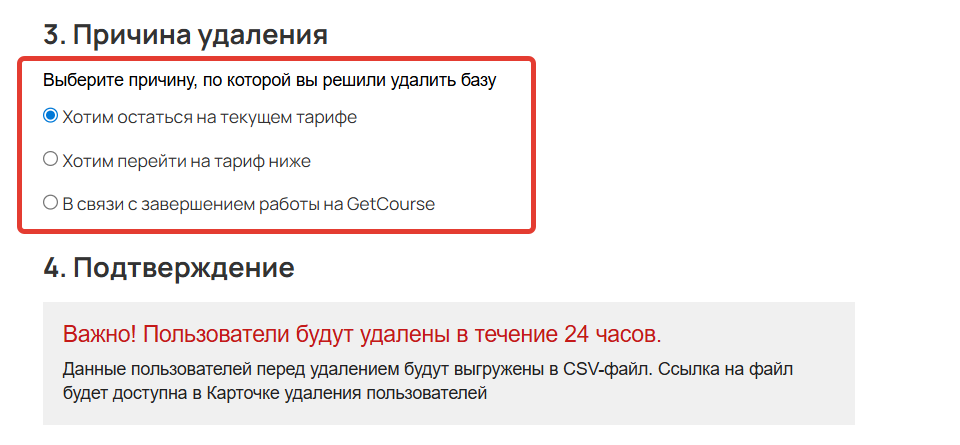 Причина удаления пользователей