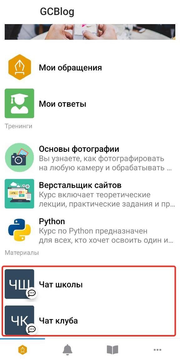 
		
		<p>Чаты в приложении</p>		