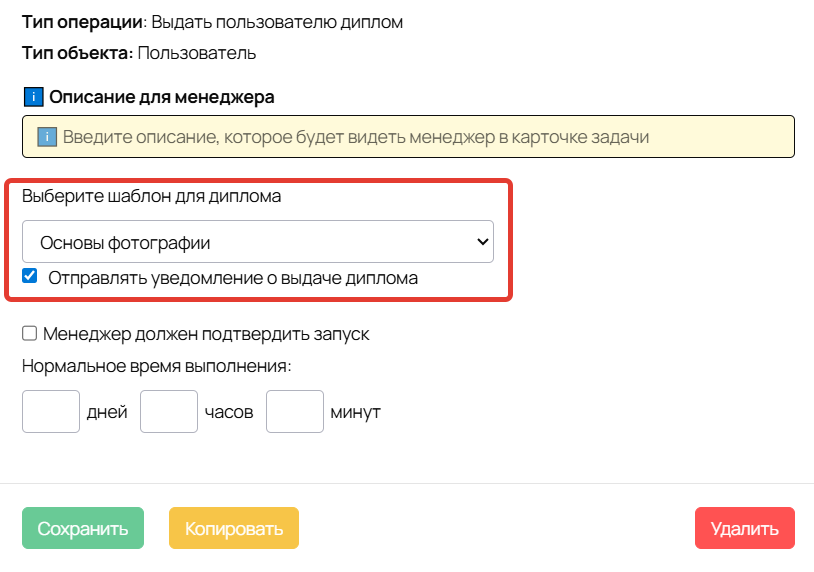 Выбор диплома и настройка уведомления