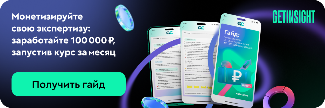 Гайд «Как заработать на своем первом курсе 100 тыс. руб. за 30 дней»