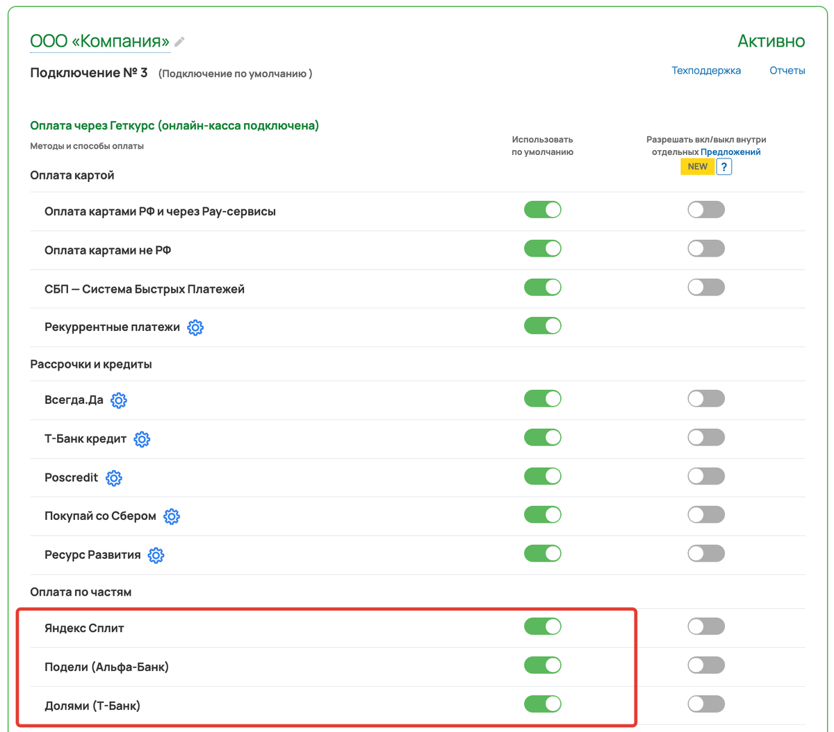 Подключение оплаты по частям и Яндекс.Сплит