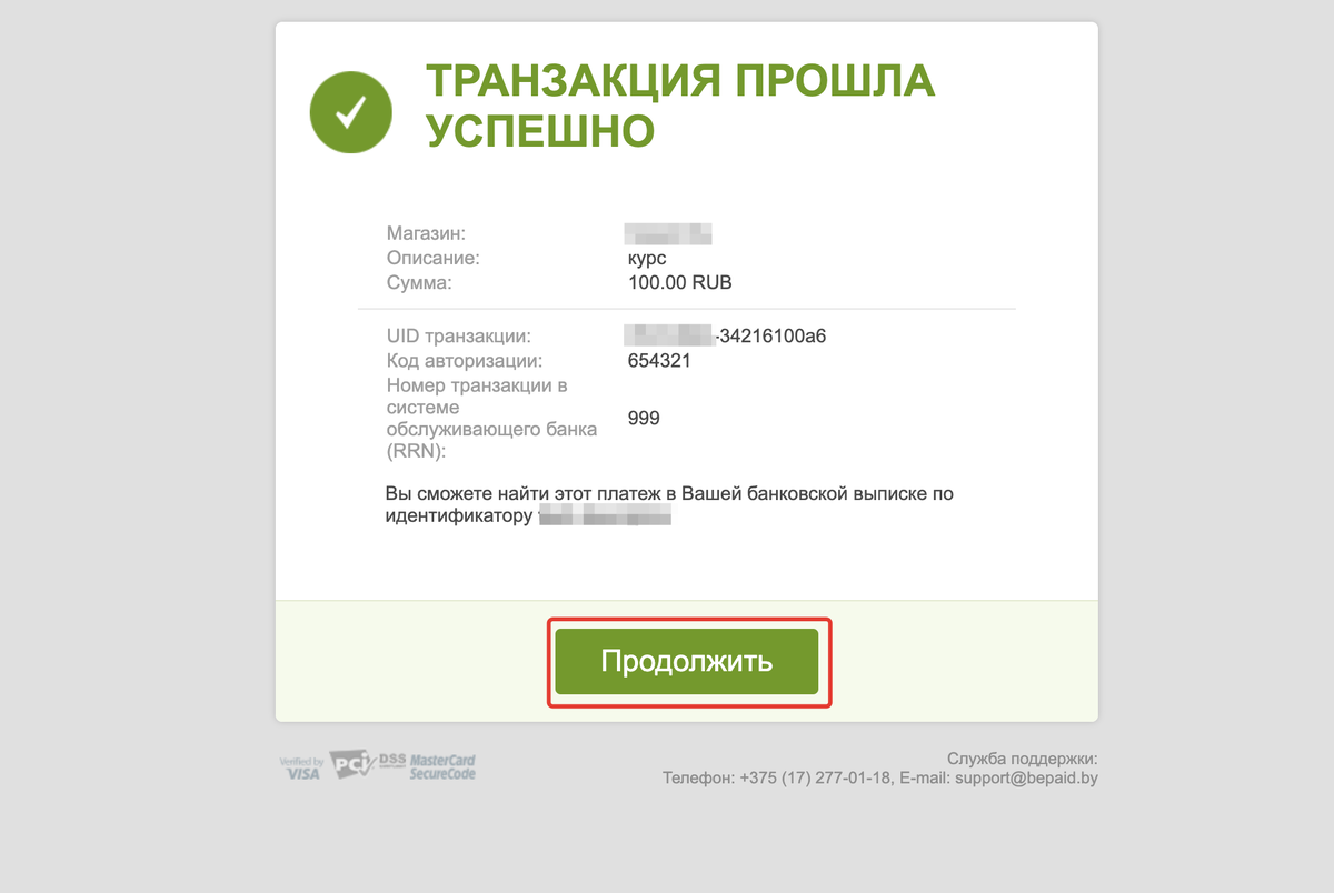 Номер транзакции банка