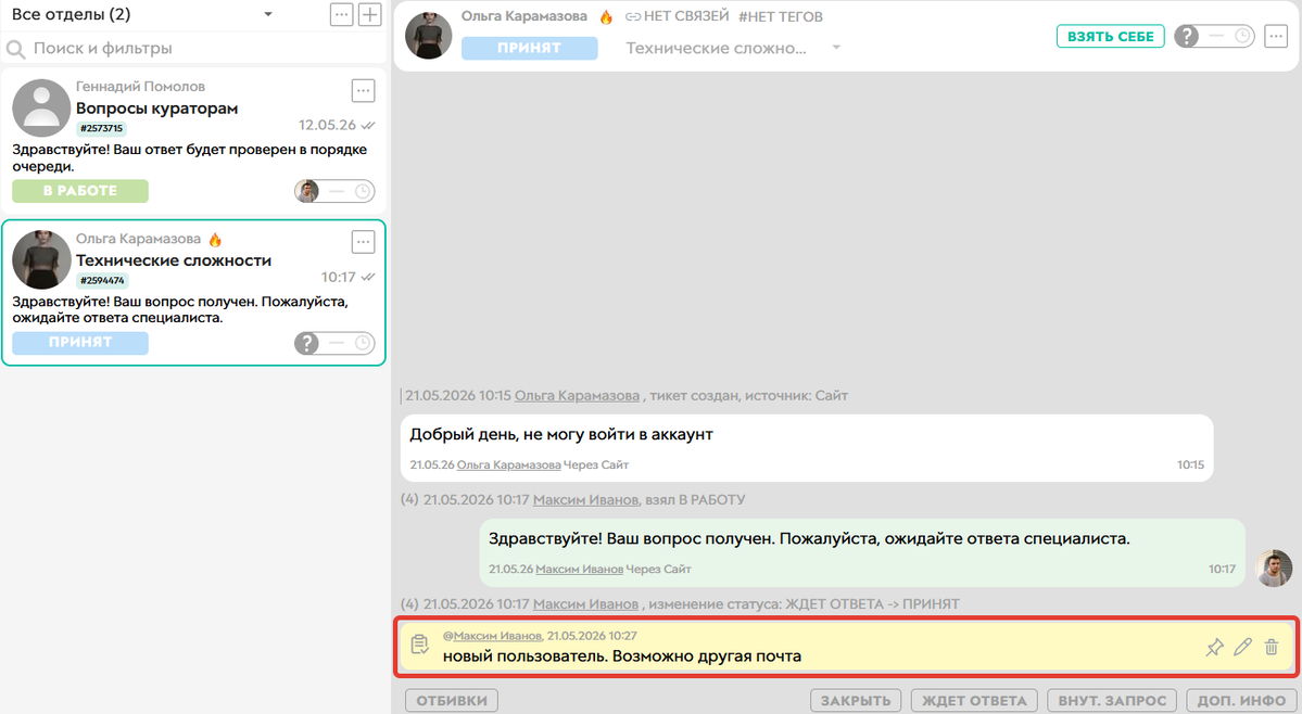 Отображение заметки в тикете
