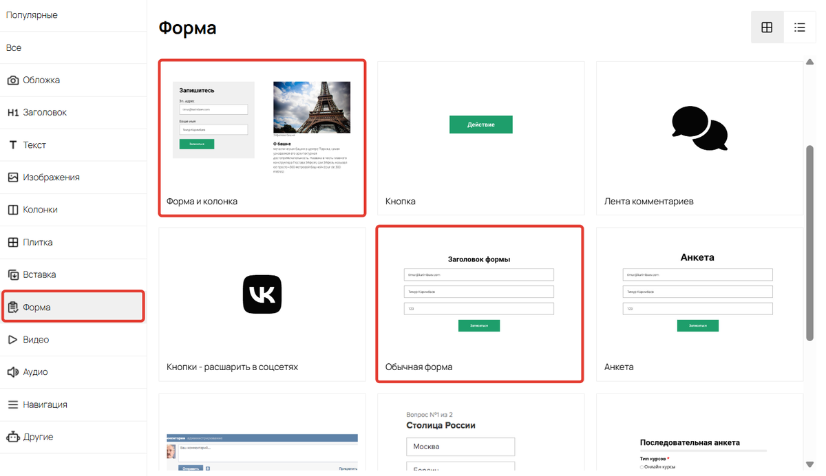 Формы