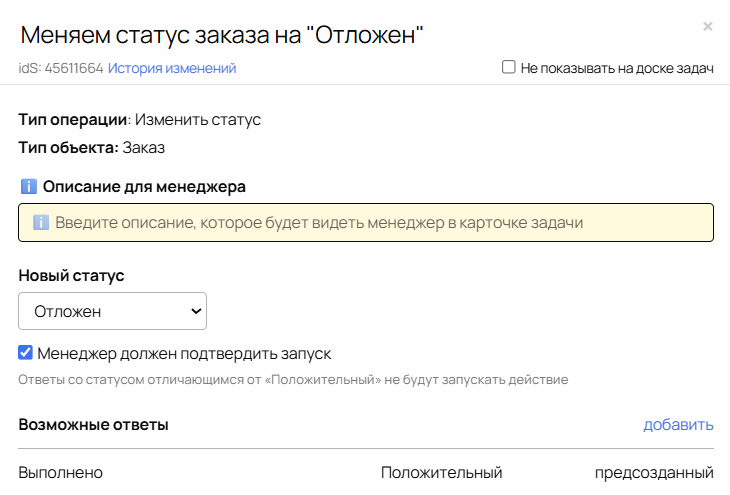 Изменение статуса заказа