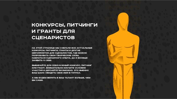 Гранты для сценаристов