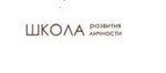 Школа развития личности