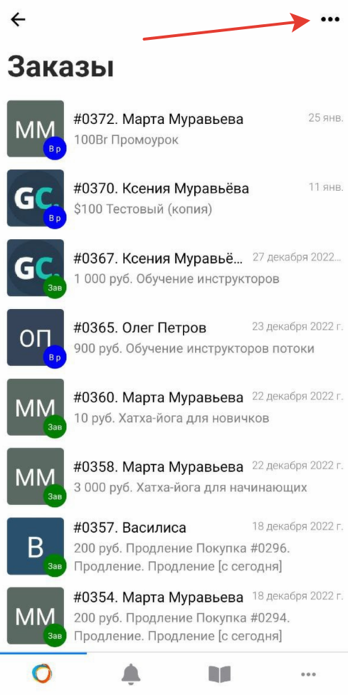 Список заказов в разделе «Заказы»