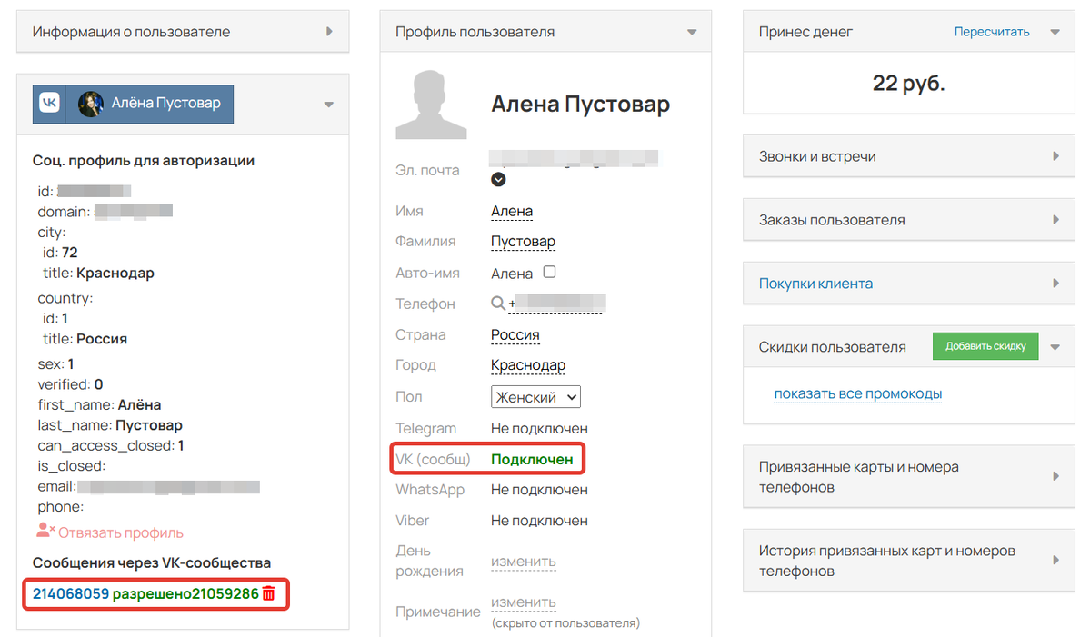 Пользователь с подключенным ВК