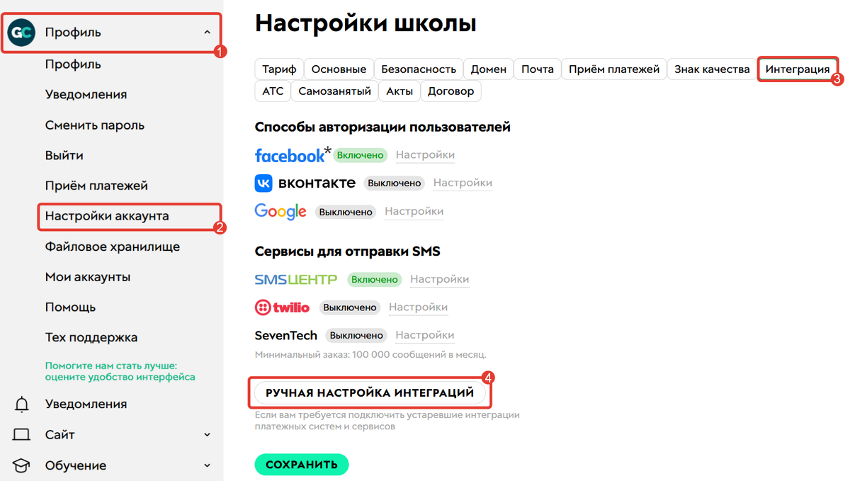 Как перейти к настройкам интеграций платежных систем