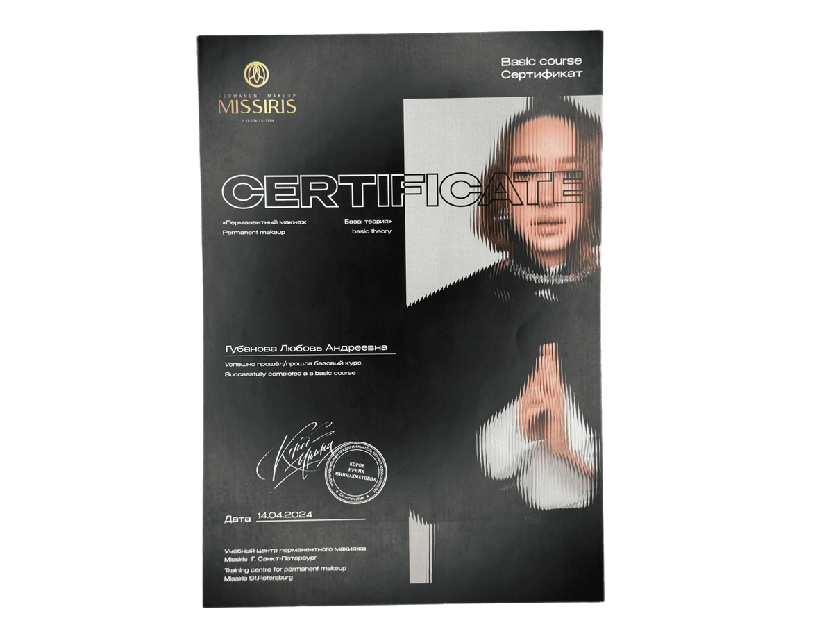 Сертифицированный мастер перманентного макияжа