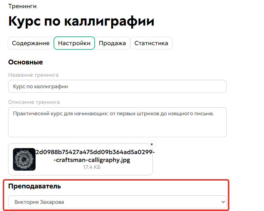 
		
		<p>Преподаватель курса</p>		