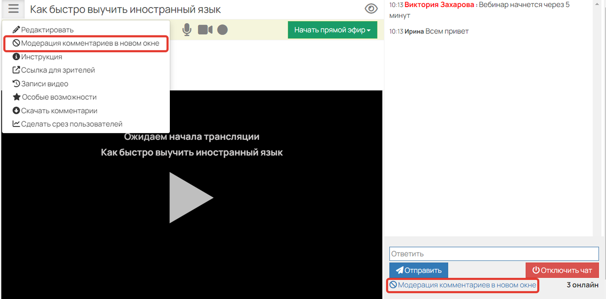 <p>Переход в раздел «Модерация комментариев в новом окне»</p>