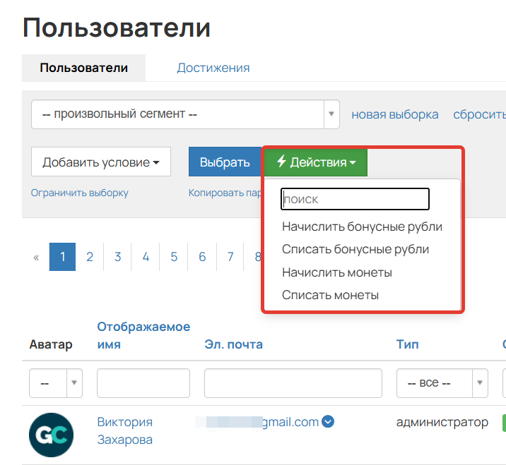
				<p>Массовые действия по пользователям</p>		