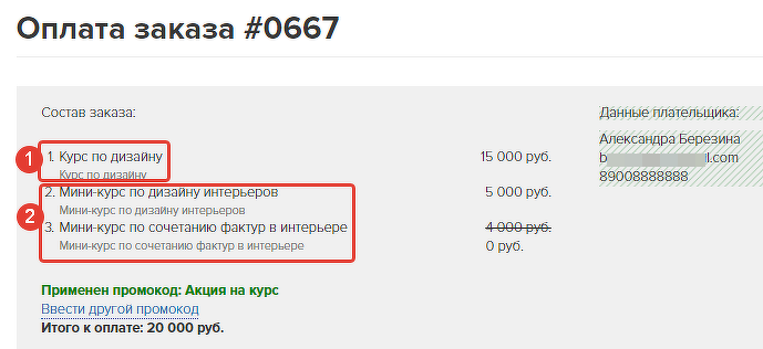 		<p>В заказе есть 1) предложение, указанное в промоакции; 2) Еще 2 позиции, как указано в промоакции.	</p>	