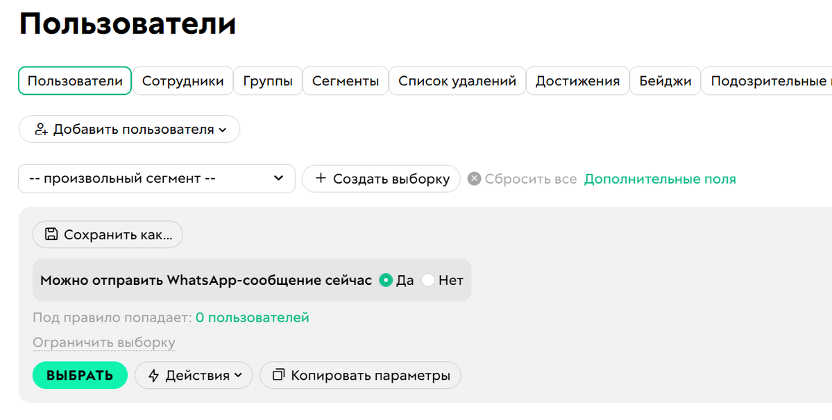 <p>
Условие «Можно отправить WhatsApp-сообщение сейчас»</p>