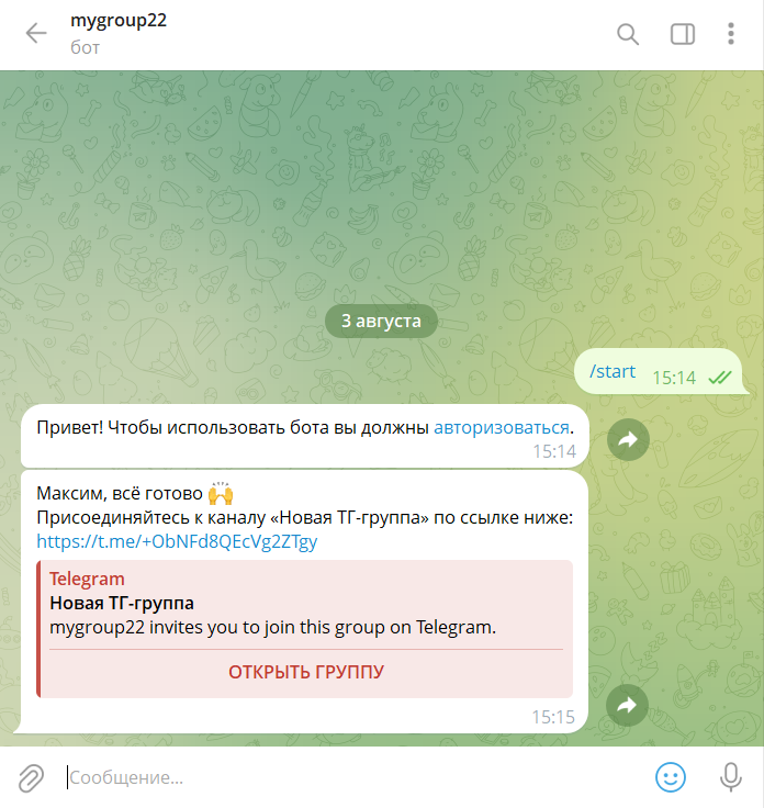 
		<p>Сообщение со ссылкой на канал/группу</p>	