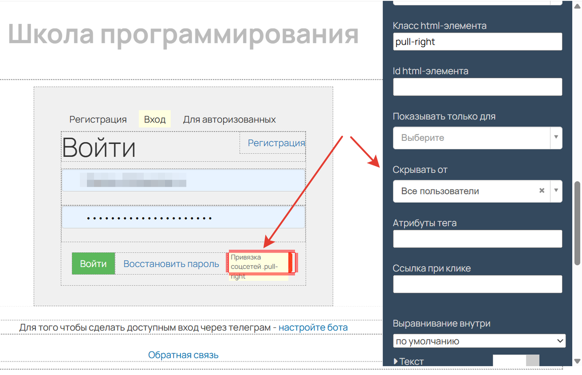 Настройте видимость