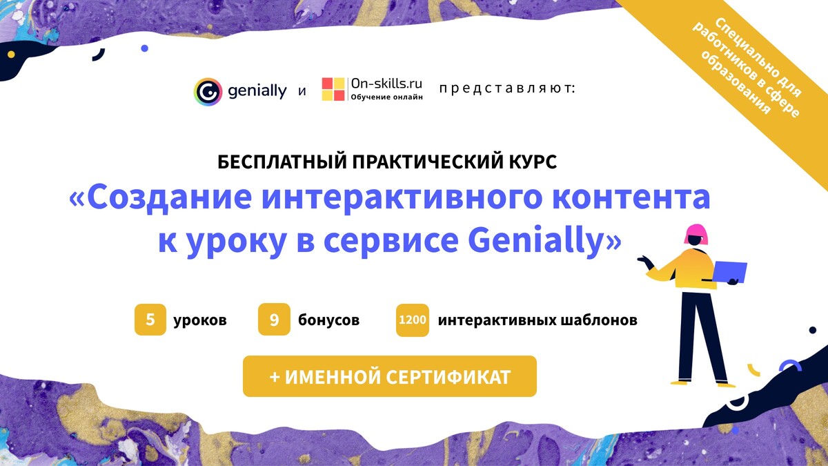 Сервис genially регистрация. Genially интерактивный плакат. Интерактивный плакат. Программа genially.