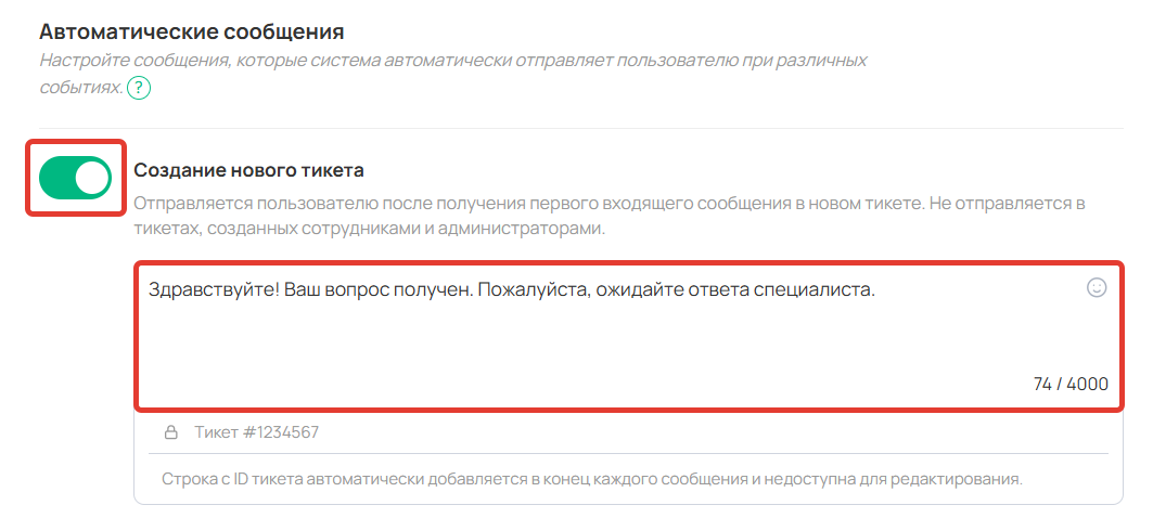 Настройка автоматического сообщения