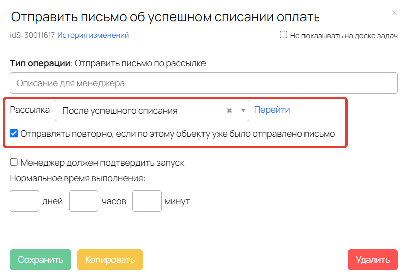 <p>Операция «Отправить письмо по рассылке»</p>