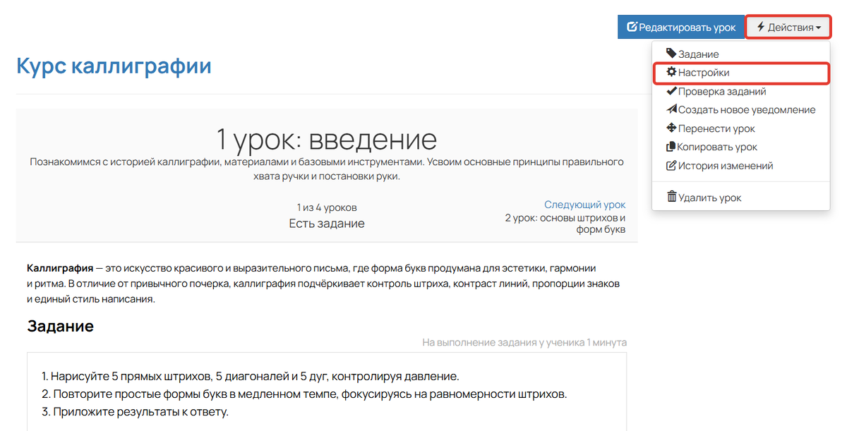 Настройки урока