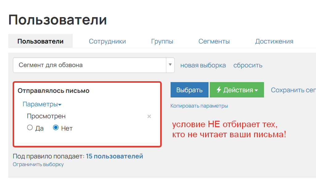 Параметр «Просмотрен» — «Нет»