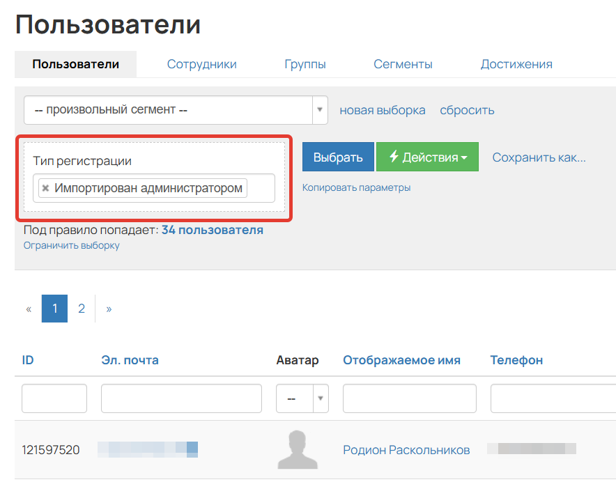 <p>Условие «Тип регистрации»</p>