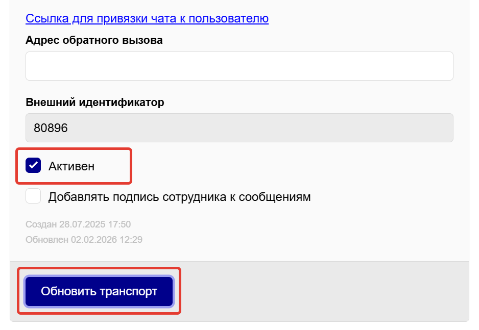 Активируйте бот