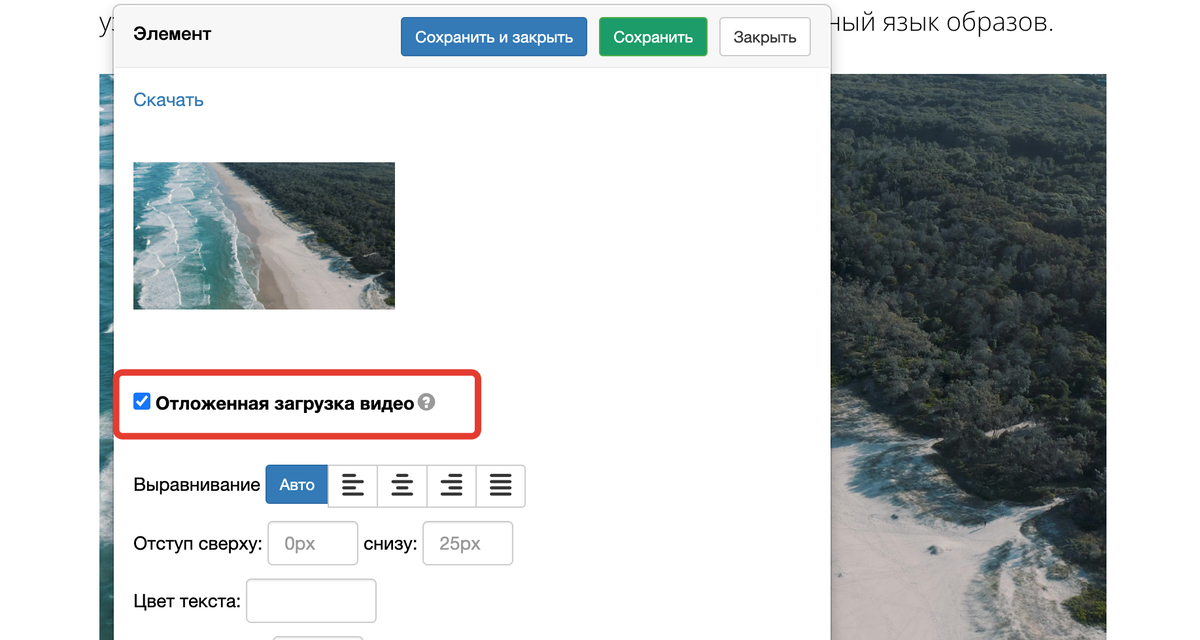 Отложенная загрузка видео
