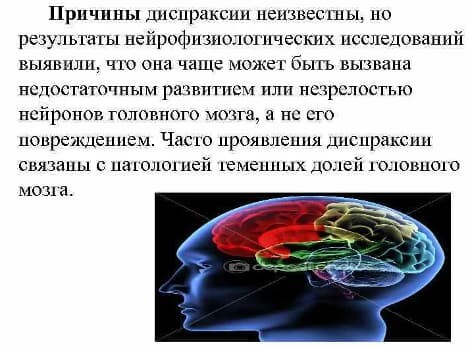 Диспраксия у детей: симптомы, виды и коррекция. Блог Лого Портал