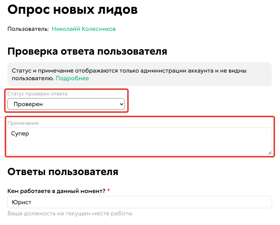 <p>Статус проверки ответа и его примечание</p>